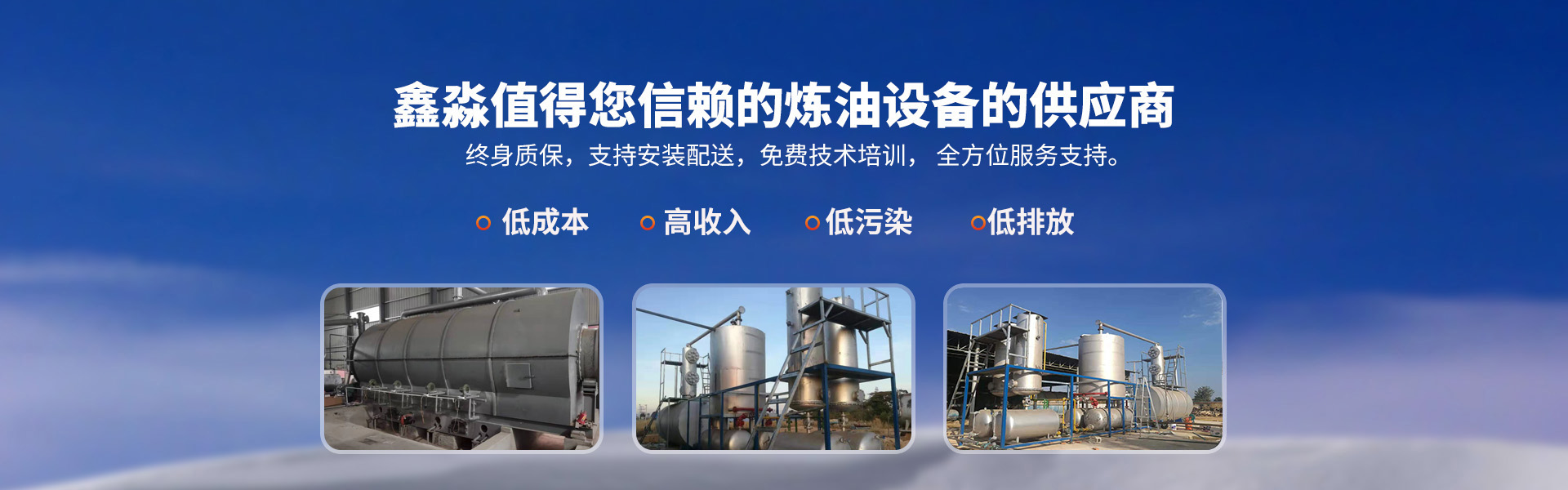 鑫淼煉油設備