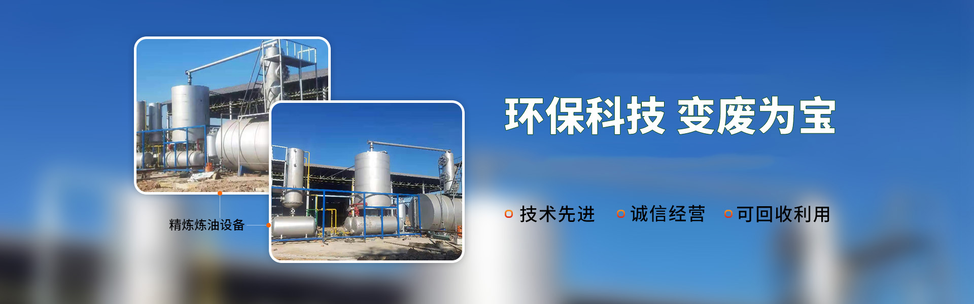 煉油設備